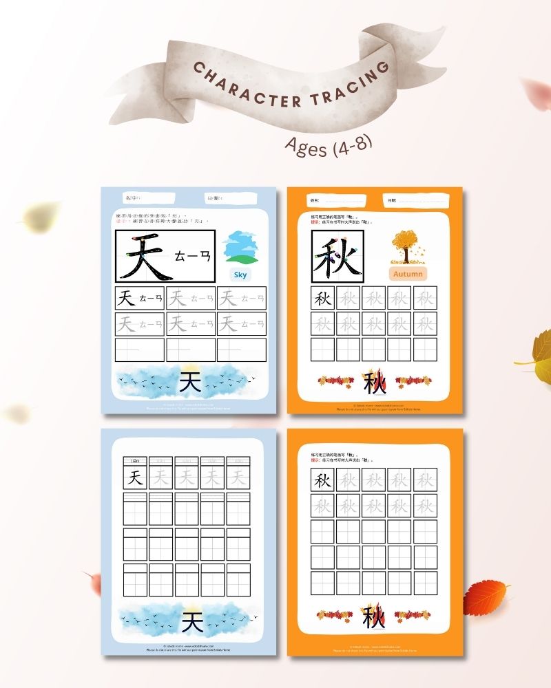 Free Fall Worksheet - Chinese Character Tracing