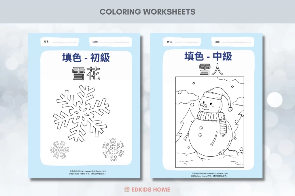Free Coloring Fall Worksheets (Chinese, French, English)