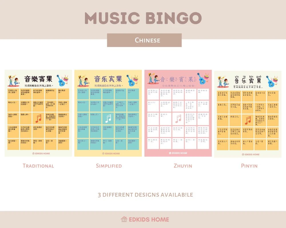 Music Bingo Printable - Chinese - 3 Different Designs - Traditional, Simplified, Zhuyin, Pinyin | 13 Tips for Motivate Child to Practice Musical Instruments