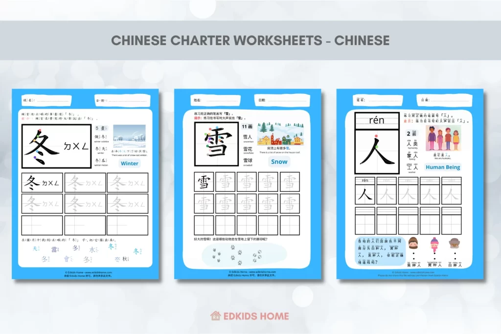 Free Chinese Character Worksheets 