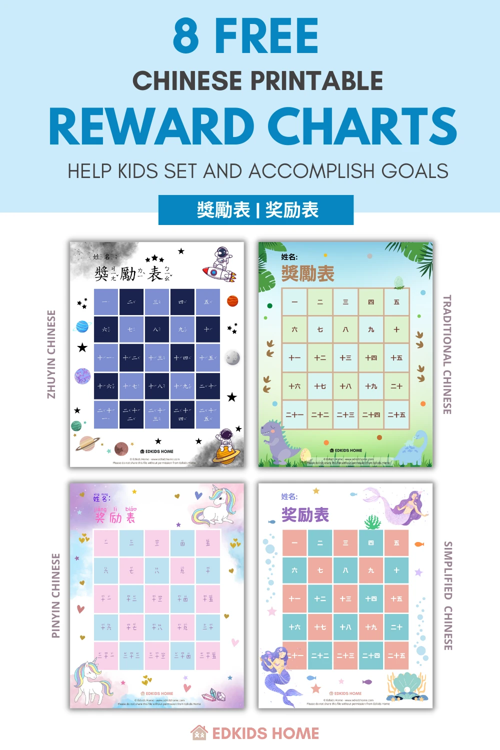 8 free Chinese printable reward charts help kids set and accomplish goals