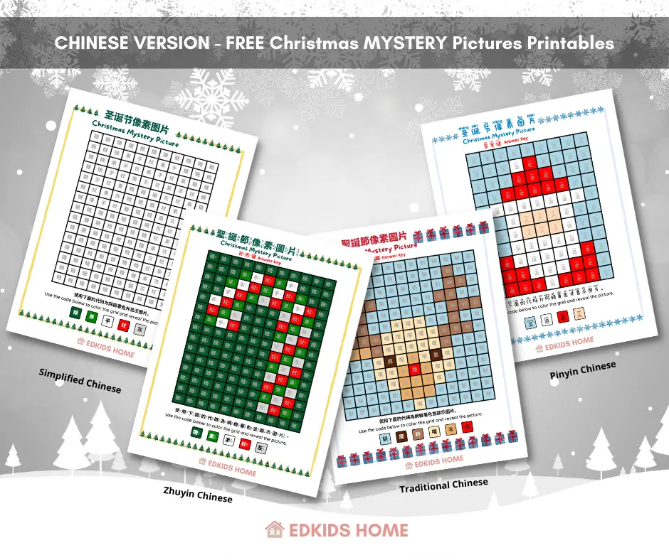 Chinese FREE Christmas Mystery Pictures Printables