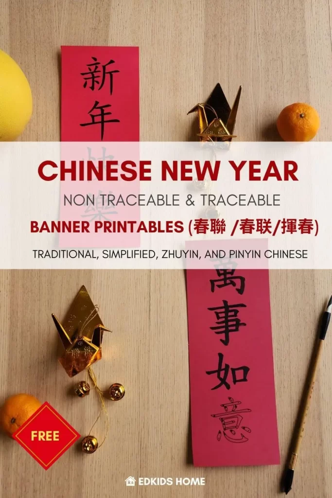 Chinese new year non traceable & traceable banner printables - traditional, simplified, zhuyin, and pinyin chinese