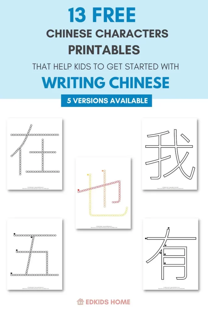 13 Free Chinese characters printables that help kids to get started with writing chinese - 5 versions available
