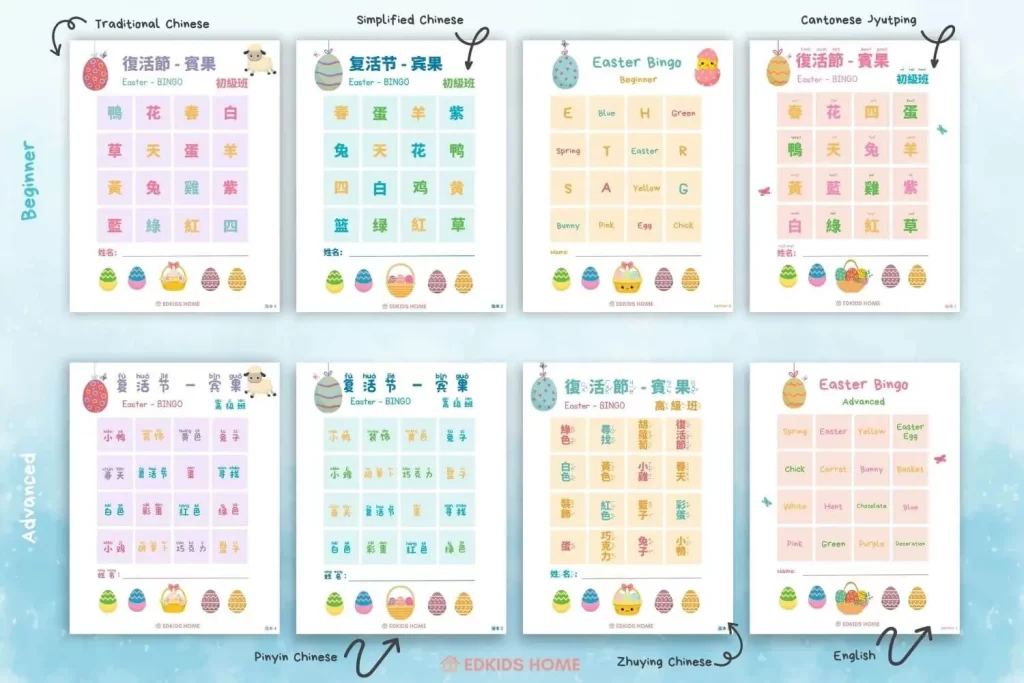 Free Bingo printable | Easter activities for kids | English & Chinese 