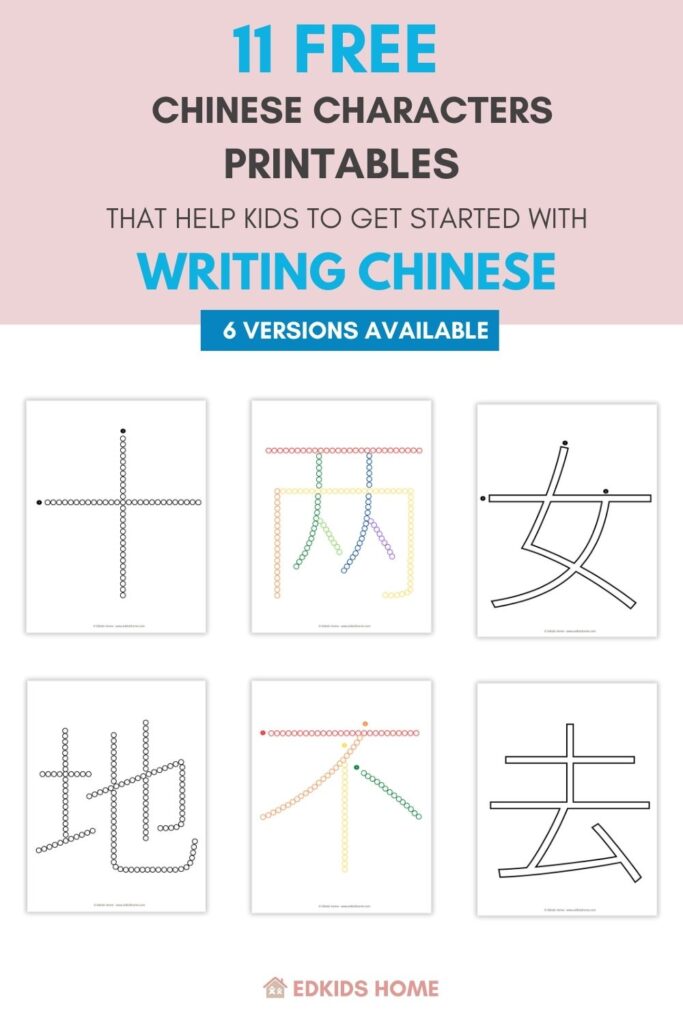 Chinese characters tracing worksheets 