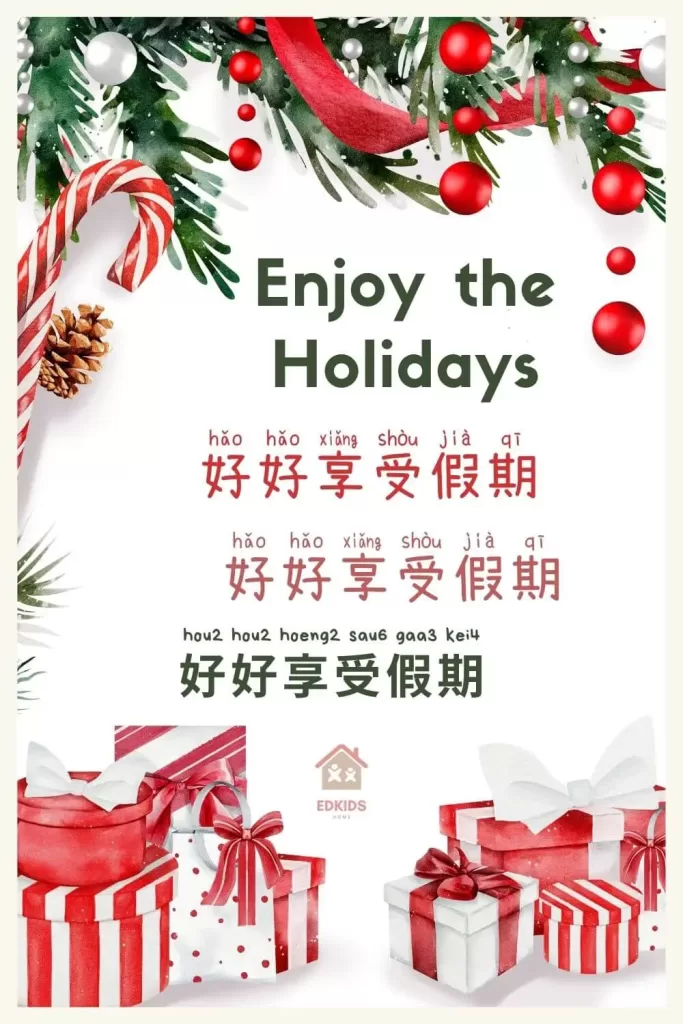 Chinese Christmas Greetings | Enjoy the Holidays