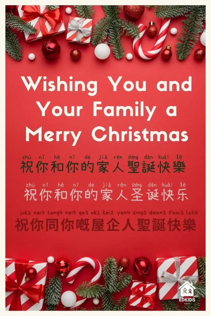 Chinese Christmas Greetings | Wishing You and Your Family a Merry Christmas