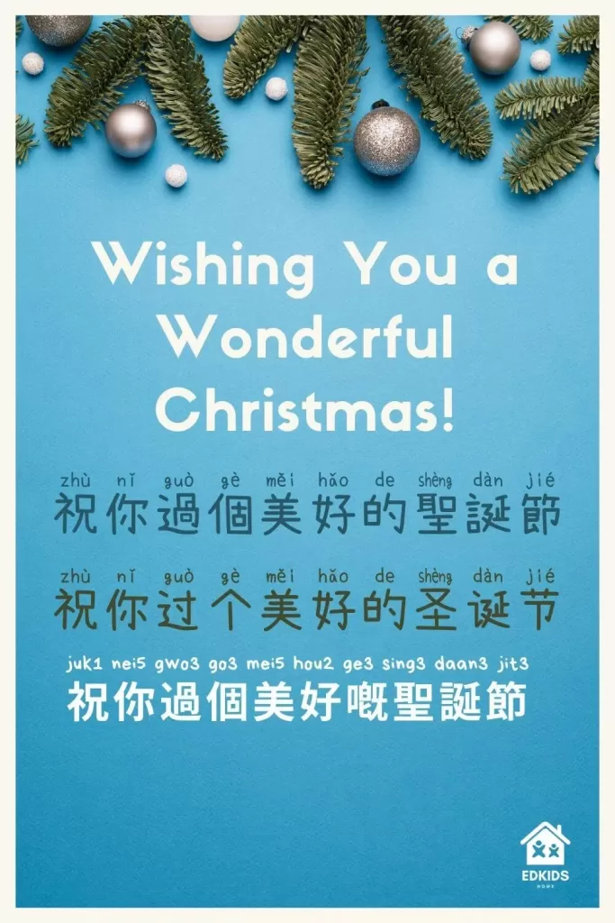 Chinese Christmas Greetings | Wishing You a Wonderful Christmas