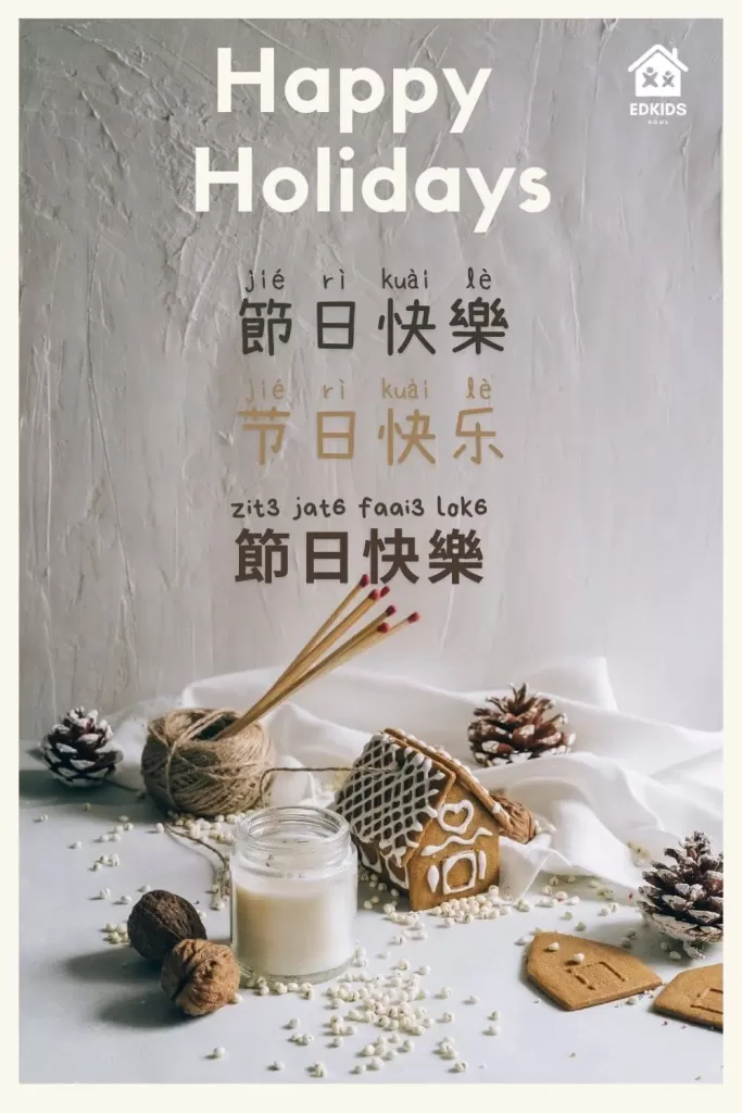 Chinese Christmas Greetings | Happy Holidays

