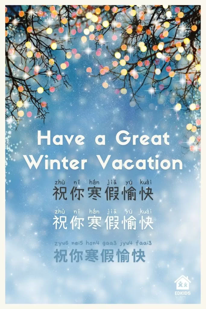 Chinese Christmas Greetings | Have a Great Winter Vacation