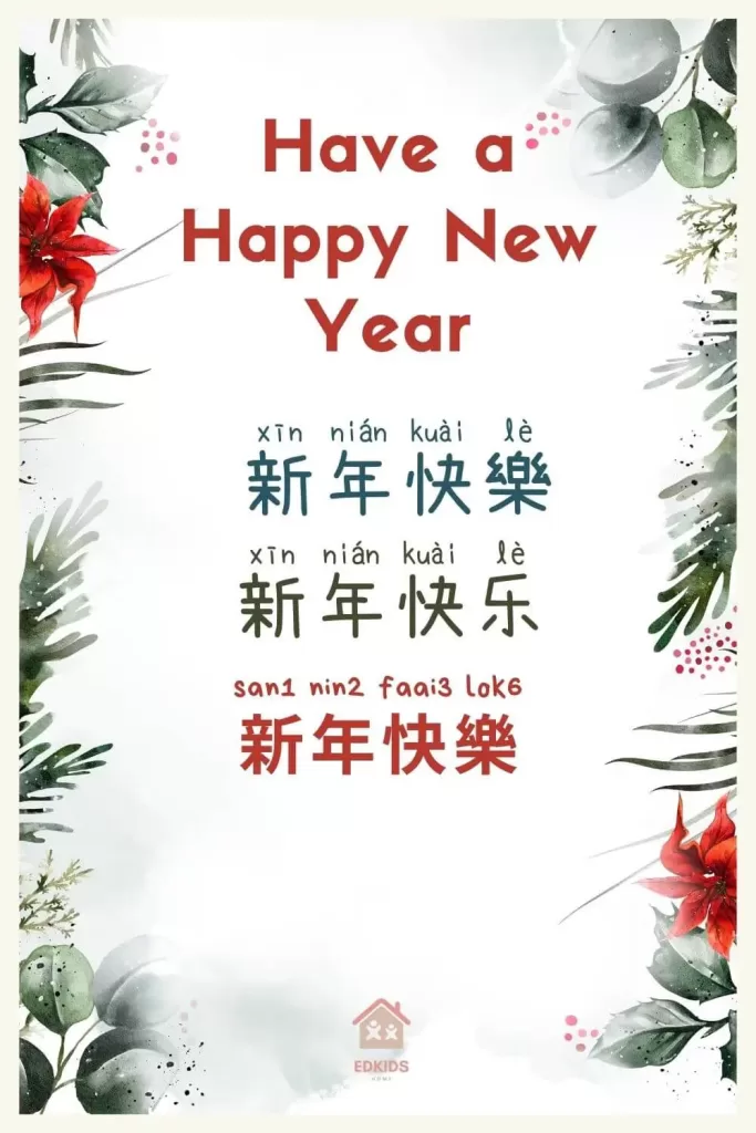 Chinese Christmas Greetings | Have a Happy New Year