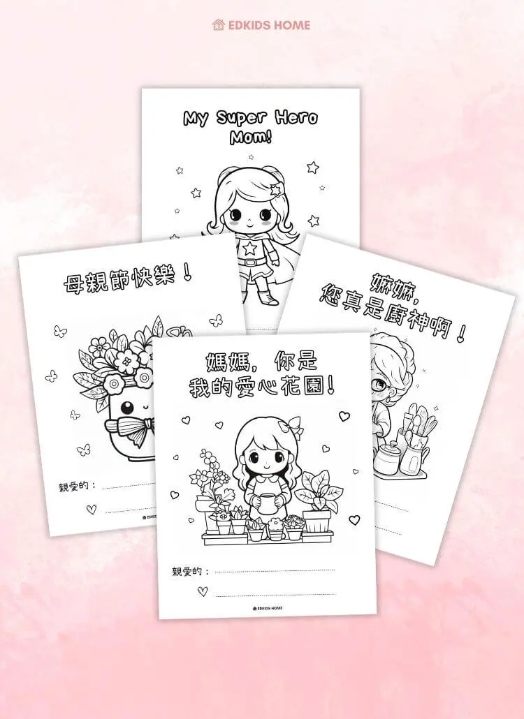 4 Free Mother’s Day Cards Printable to Color 母親節卡片